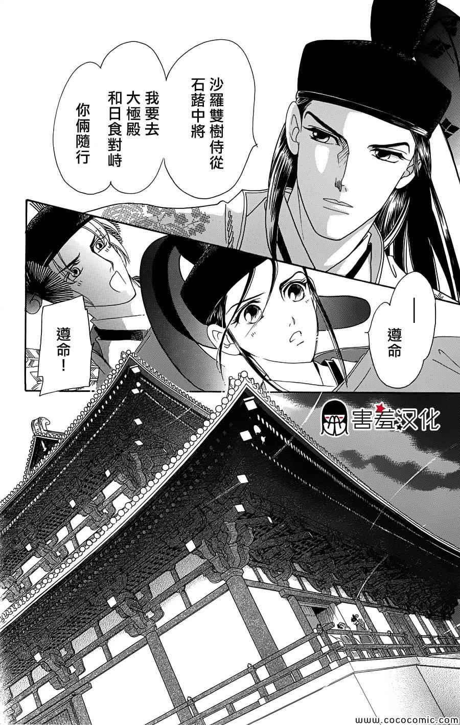 《龙凤逆转》漫画最新章节第3话免费下拉式在线观看章节第【25】张图片