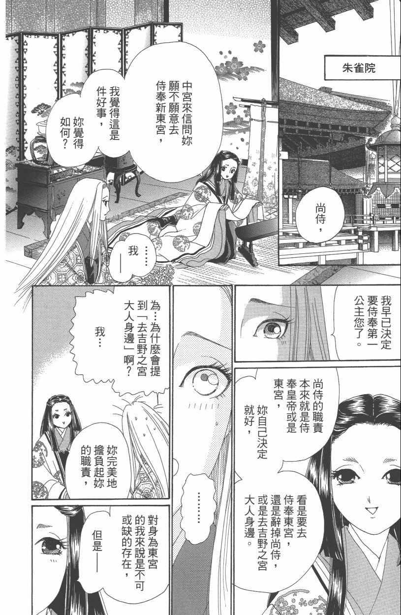 《龙凤逆转》漫画最新章节第13卷免费下拉式在线观看章节第【176】张图片