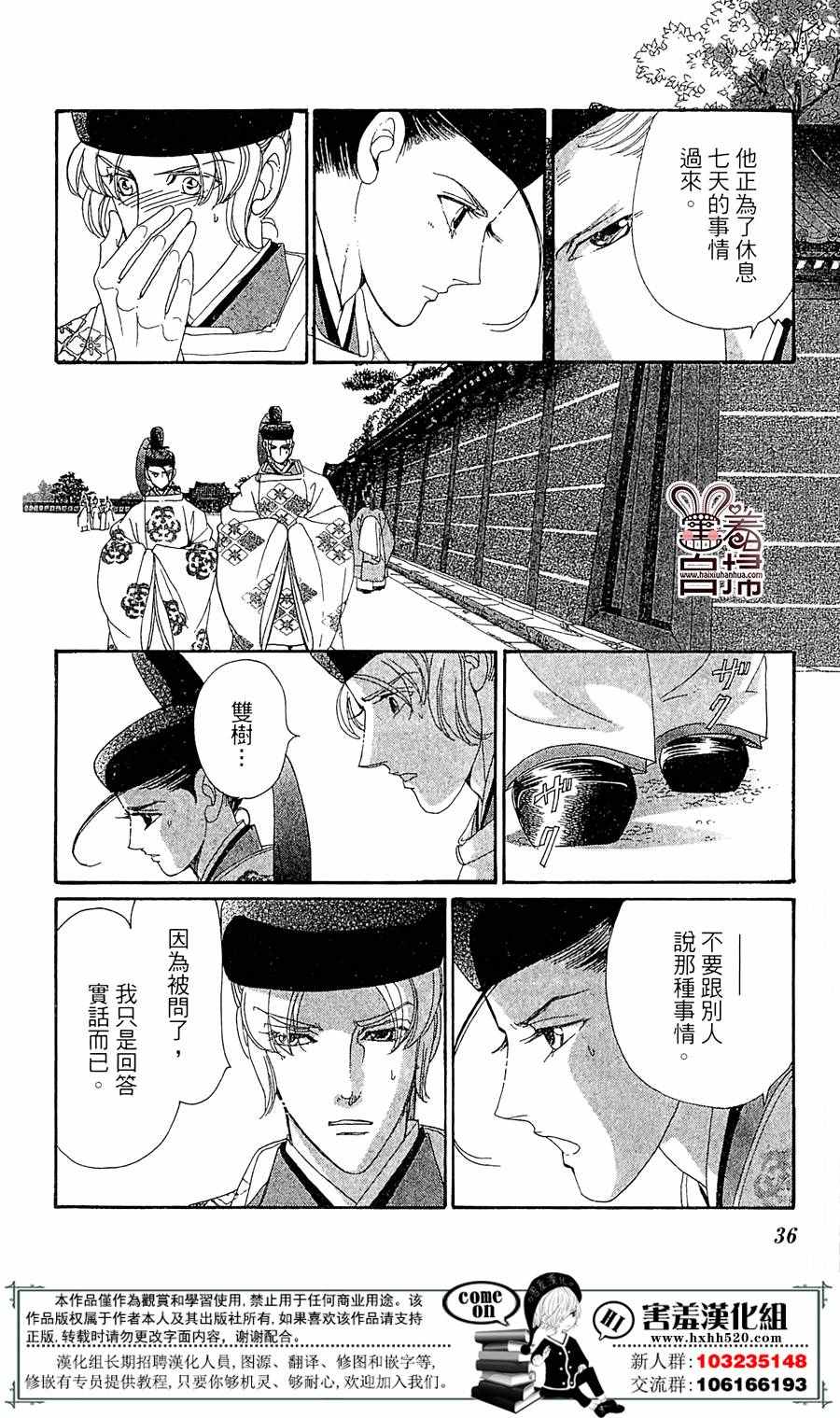 《龙凤逆转》漫画最新章节第21话免费下拉式在线观看章节第【38】张图片