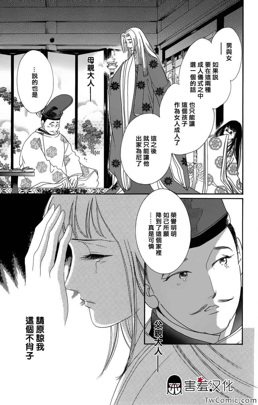 《龙凤逆转》漫画最新章节第1话免费下拉式在线观看章节第【41】张图片