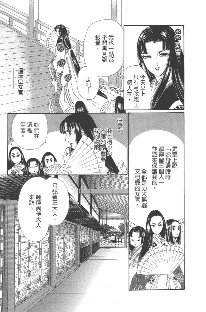 《龙凤逆转》漫画最新章节第11卷免费下拉式在线观看章节第【22】张图片