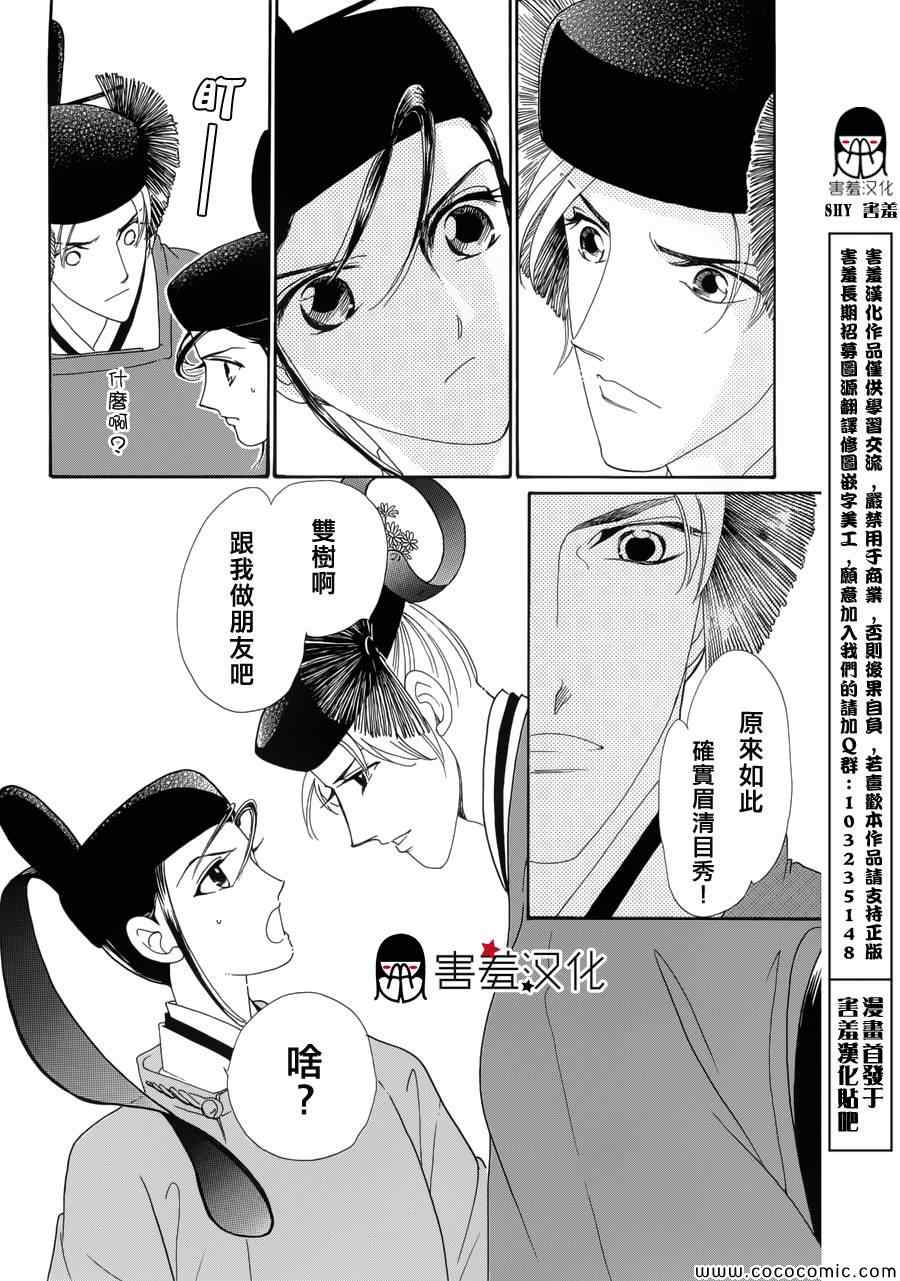 《龙凤逆转》漫画最新章节第2话免费下拉式在线观看章节第【35】张图片