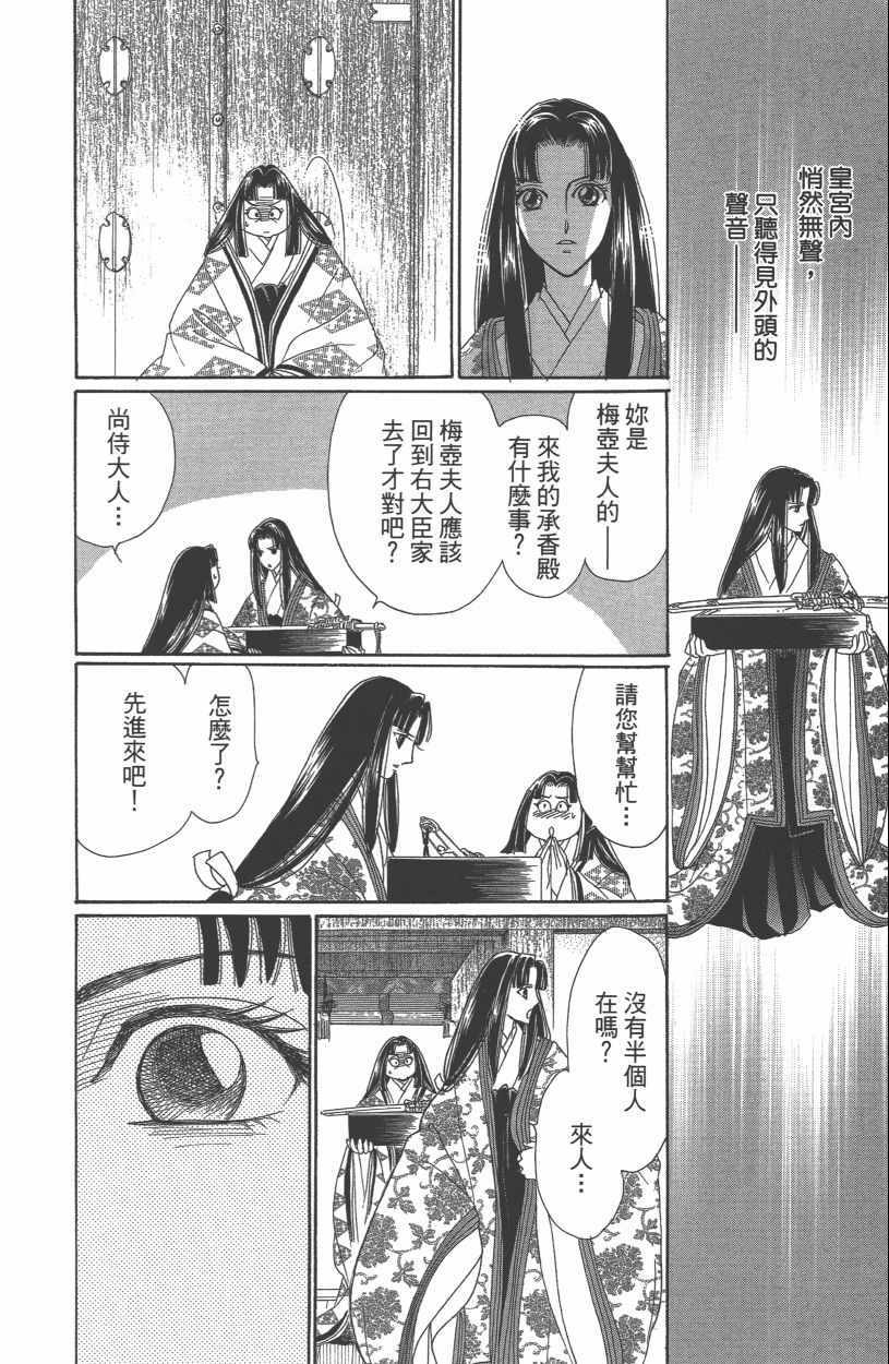 《龙凤逆转》漫画最新章节第13卷免费下拉式在线观看章节第【28】张图片
