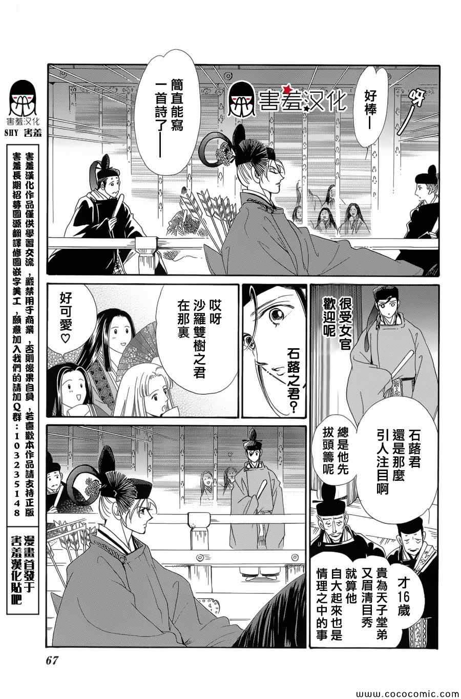 《龙凤逆转》漫画最新章节第2话免费下拉式在线观看章节第【26】张图片