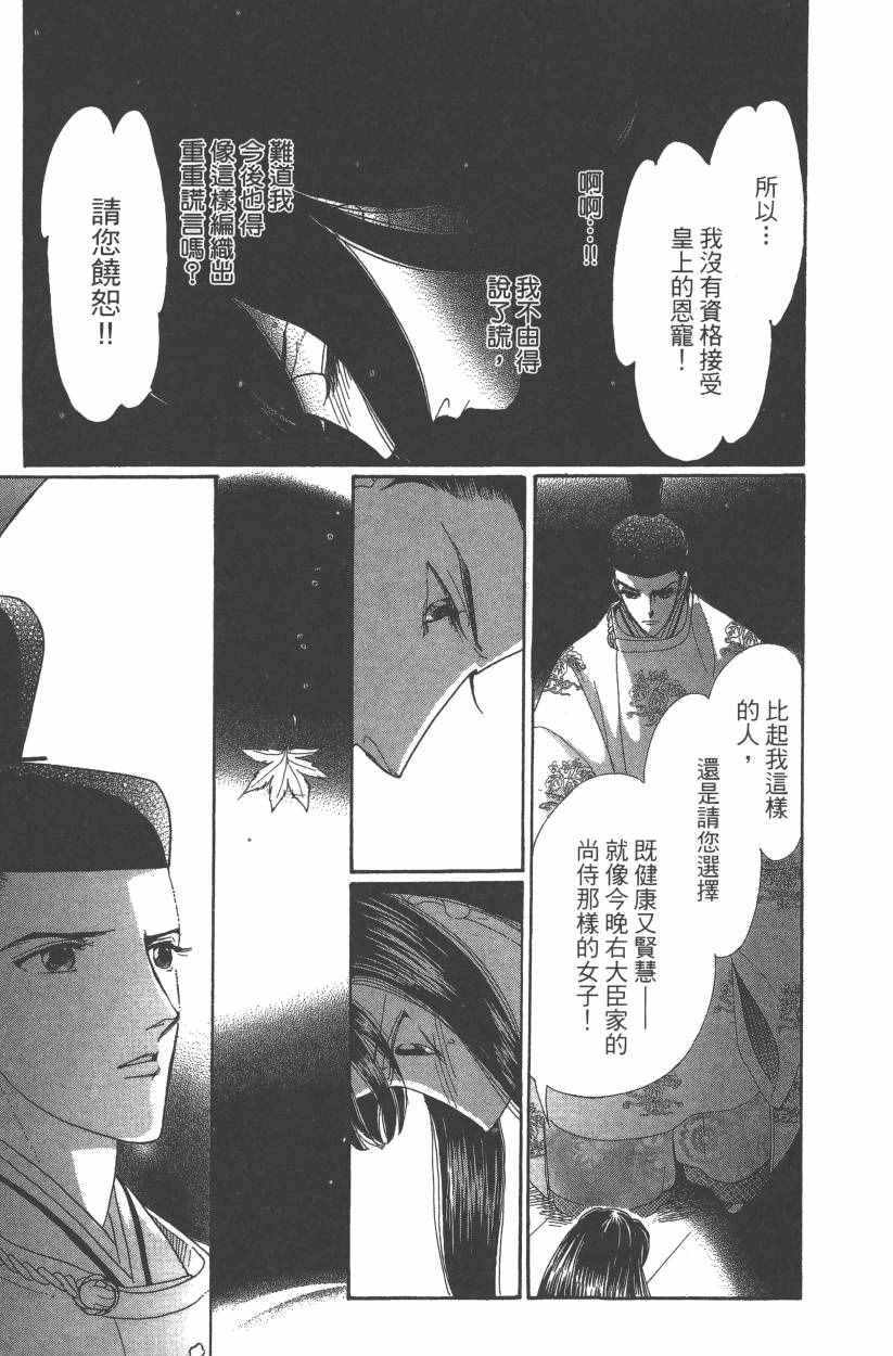 《龙凤逆转》漫画最新章节第8卷免费下拉式在线观看章节第【127】张图片