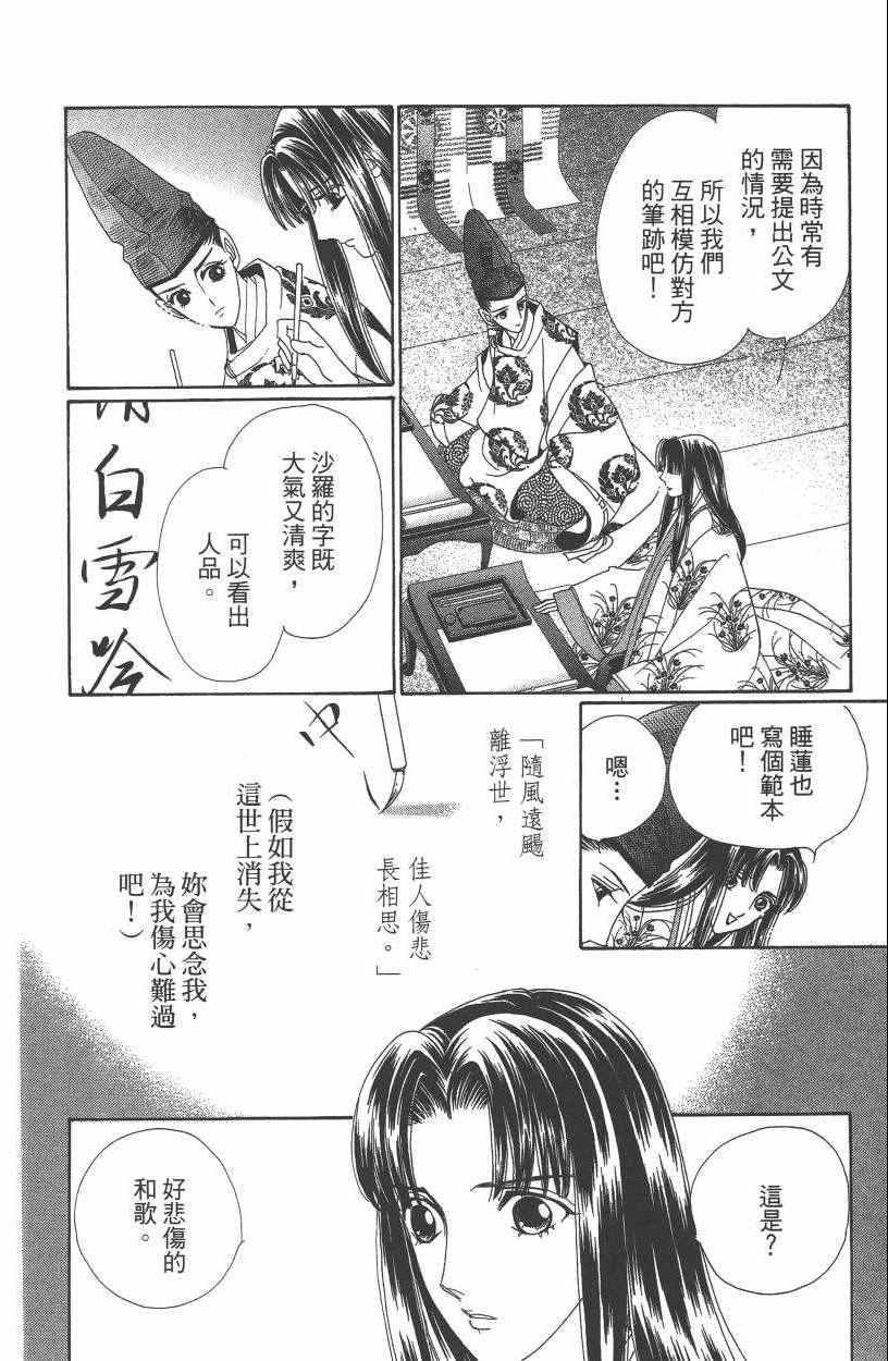 《龙凤逆转》漫画最新章节第7卷免费下拉式在线观看章节第【57】张图片