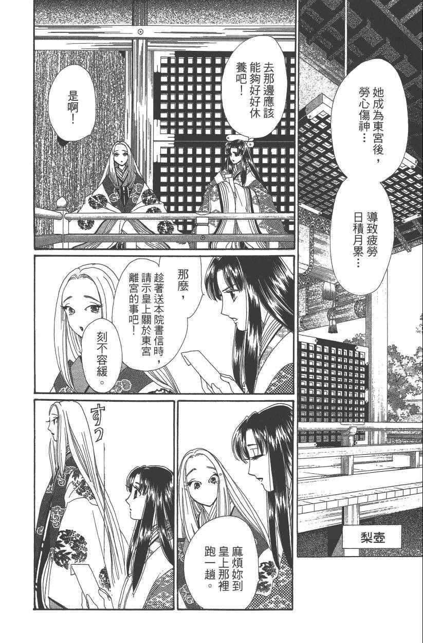 《龙凤逆转》漫画最新章节第8卷免费下拉式在线观看章节第【136】张图片