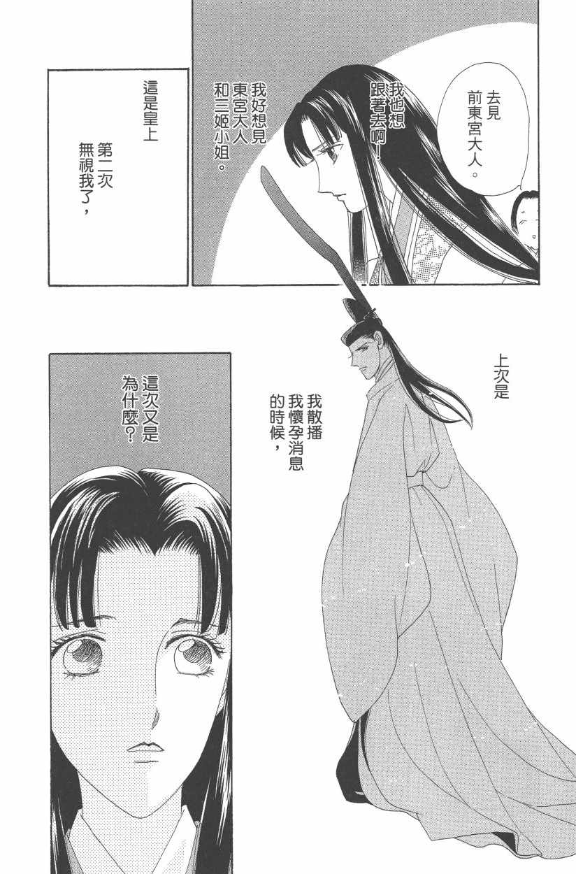 《龙凤逆转》漫画最新章节第11卷免费下拉式在线观看章节第【167】张图片