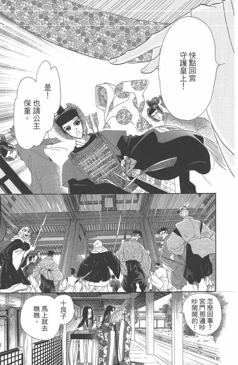 《龙凤逆转》漫画最新章节第13卷免费下拉式在线观看章节第【27】张图片