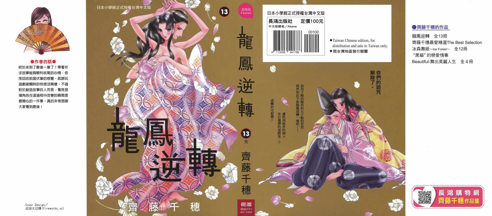 《龙凤逆转》漫画最新章节第13卷免费下拉式在线观看章节第【1】张图片