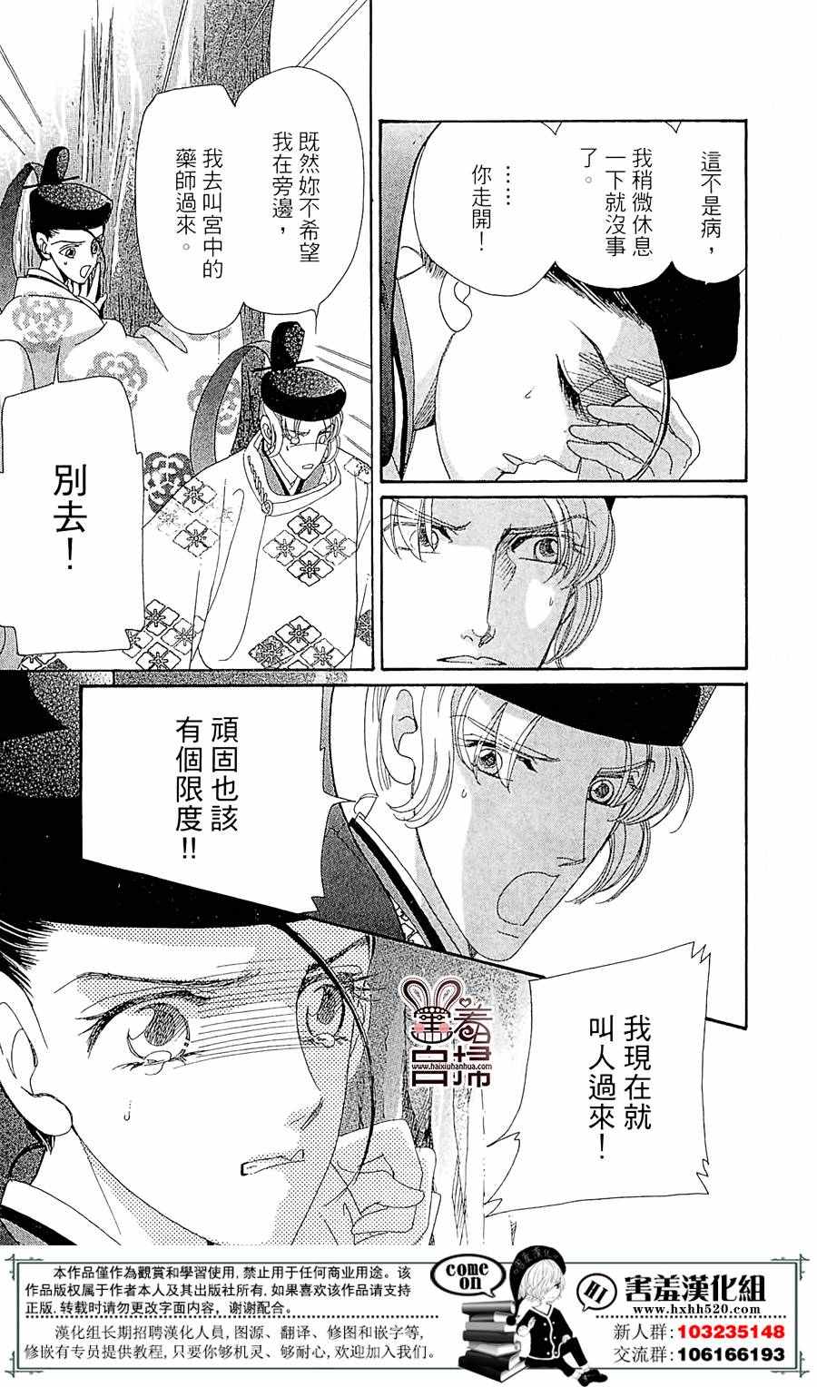 《龙凤逆转》漫画最新章节第21话免费下拉式在线观看章节第【41】张图片