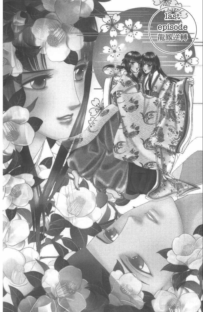 《龙凤逆转》漫画最新章节第13卷免费下拉式在线观看章节第【152】张图片