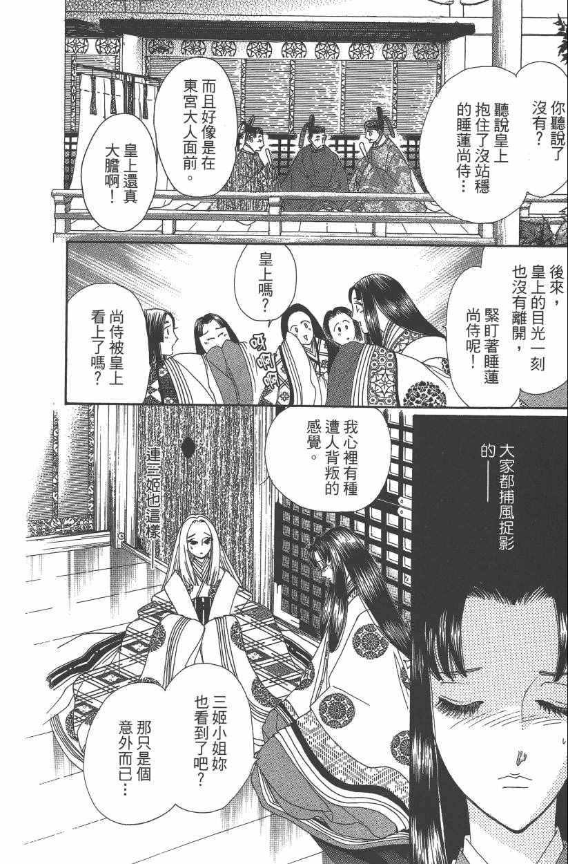 《龙凤逆转》漫画最新章节第8卷免费下拉式在线观看章节第【85】张图片