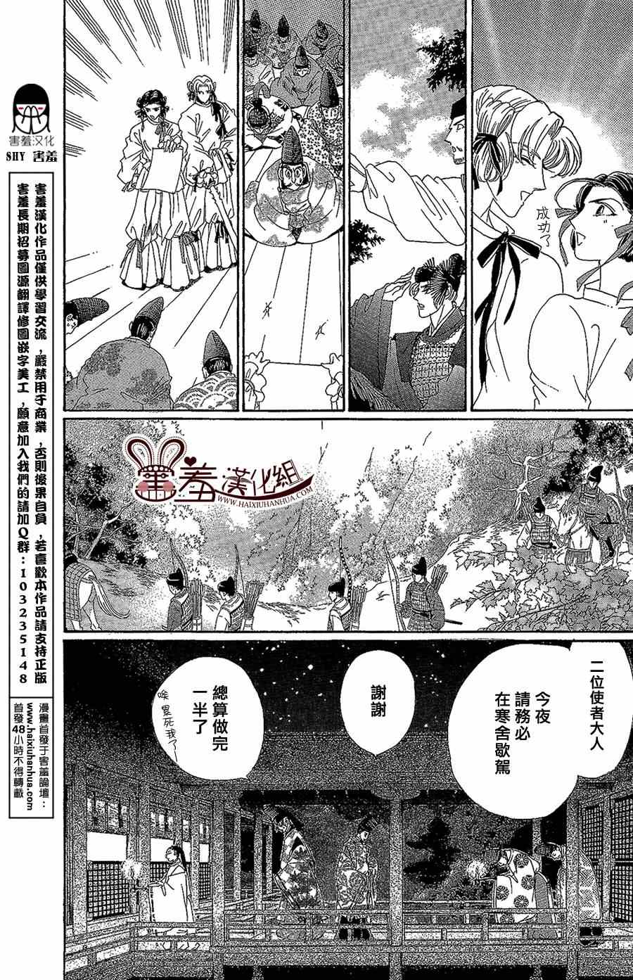 《龙凤逆转》漫画最新章节第14话免费下拉式在线观看章节第【22】张图片