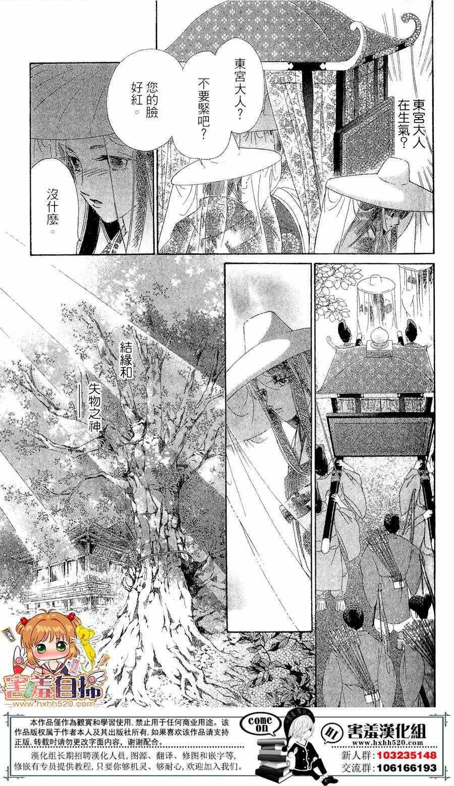 《龙凤逆转》漫画最新章节第24话免费下拉式在线观看章节第【30】张图片