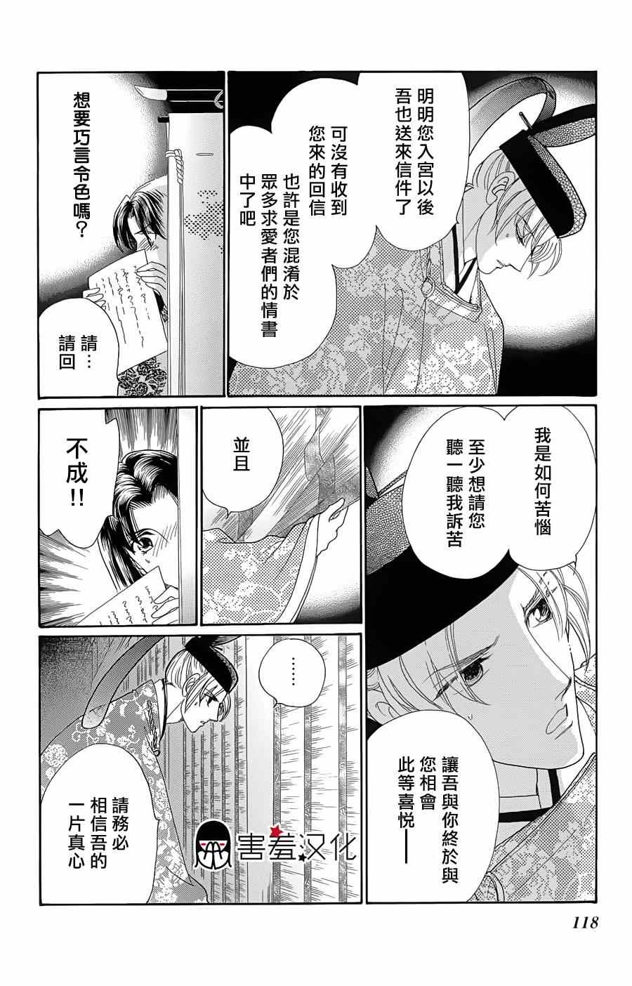 《龙凤逆转》漫画最新章节第9话免费下拉式在线观看章节第【6】张图片