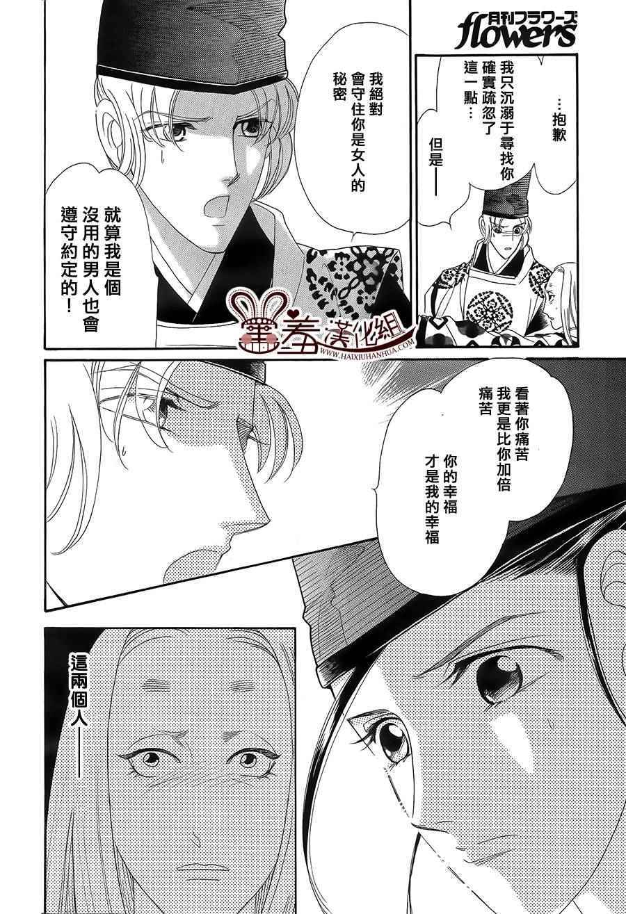 《龙凤逆转》漫画最新章节第17话免费下拉式在线观看章节第【12】张图片