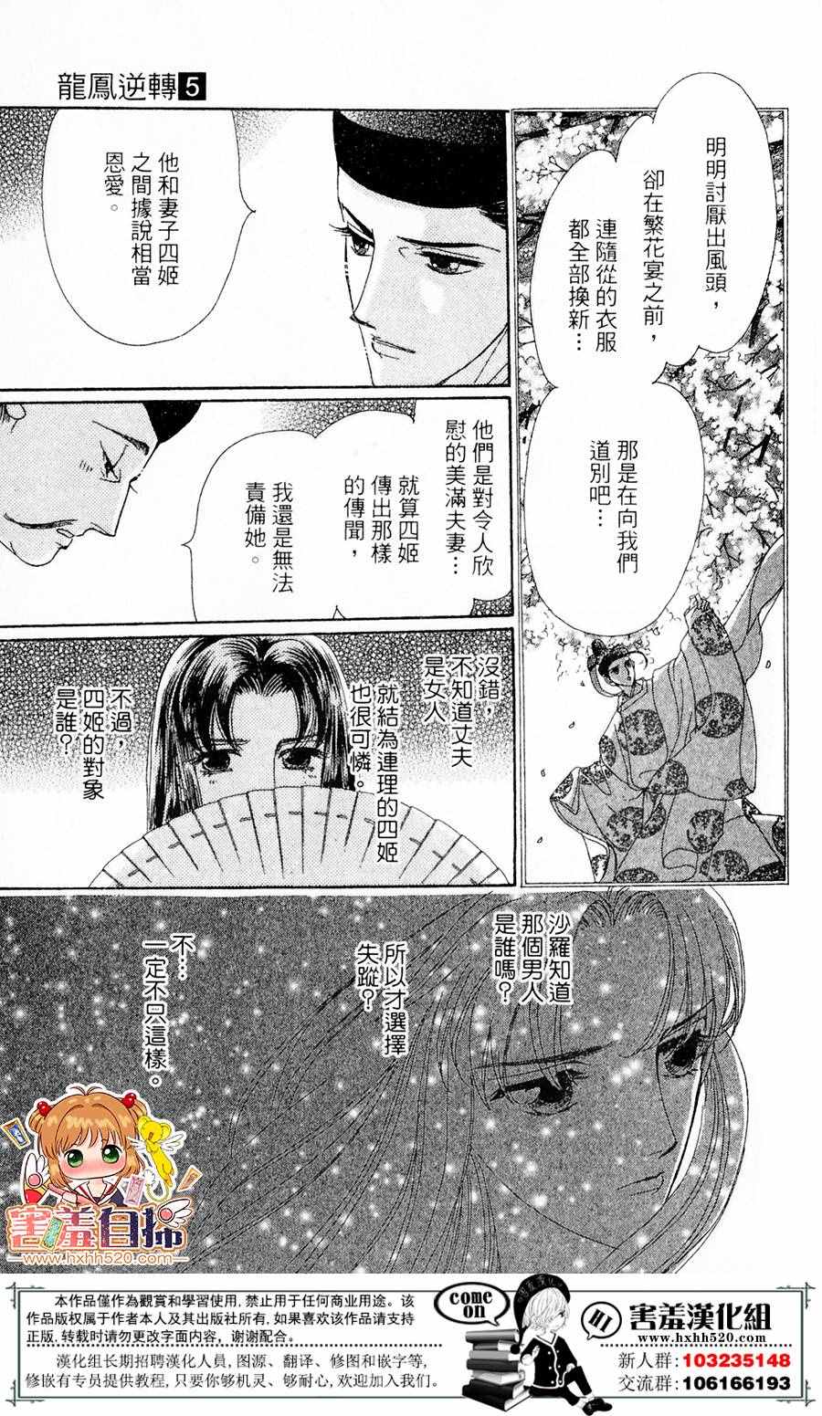 《龙凤逆转》漫画最新章节第25话免费下拉式在线观看章节第【21】张图片