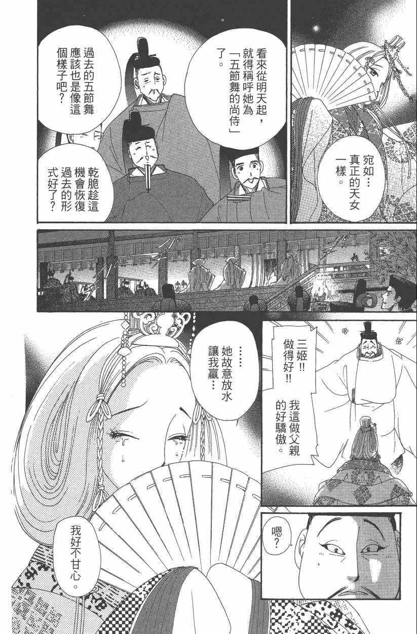 《龙凤逆转》漫画最新章节第8卷免费下拉式在线观看章节第【109】张图片