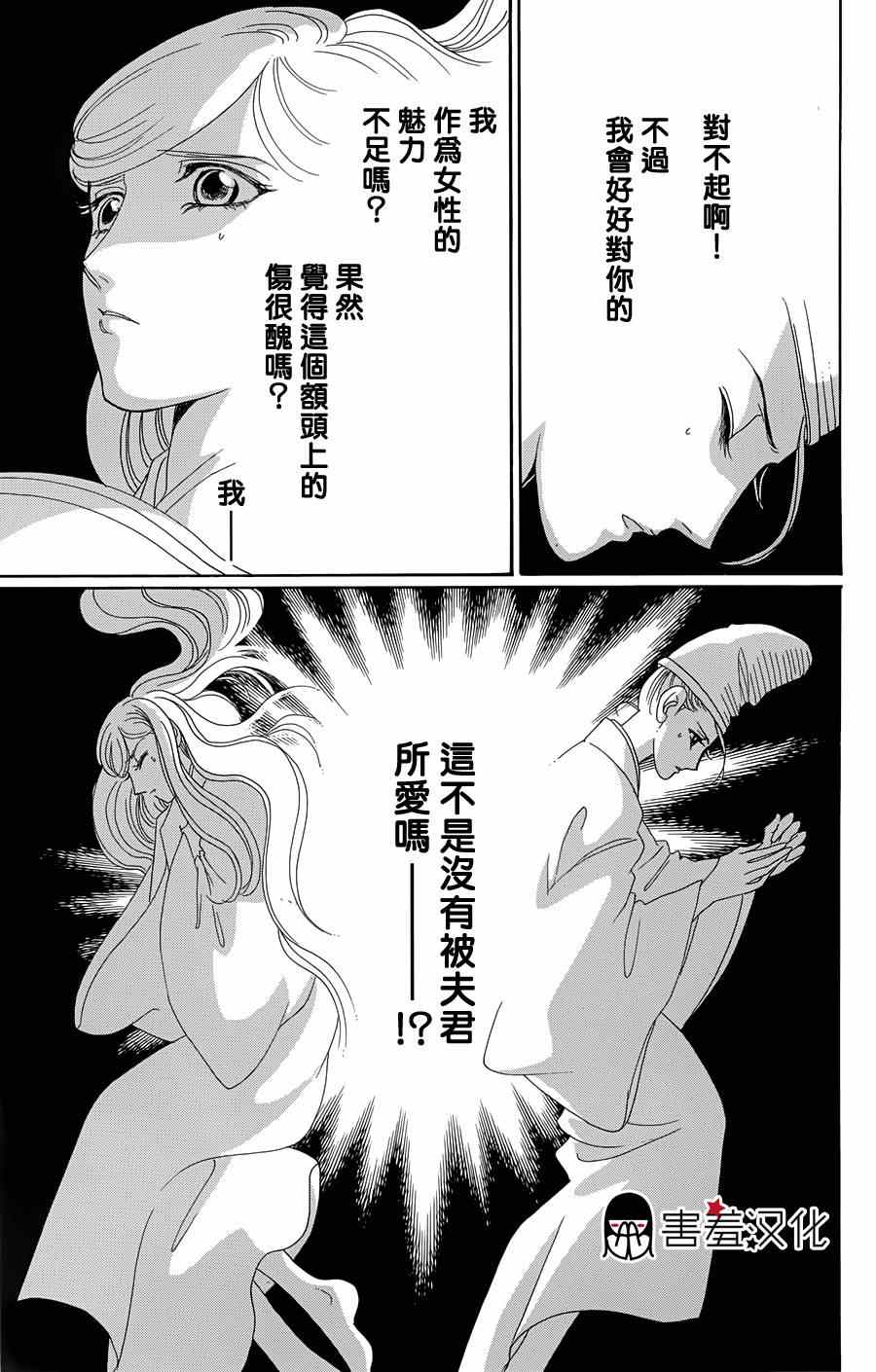 《龙凤逆转》漫画最新章节第10话免费下拉式在线观看章节第【9】张图片