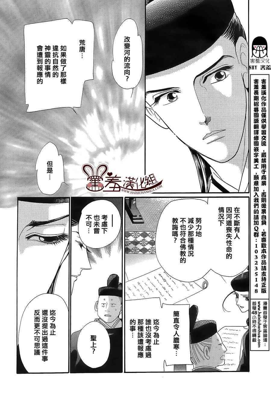 《龙凤逆转》漫画最新章节第17话免费下拉式在线观看章节第【33】张图片