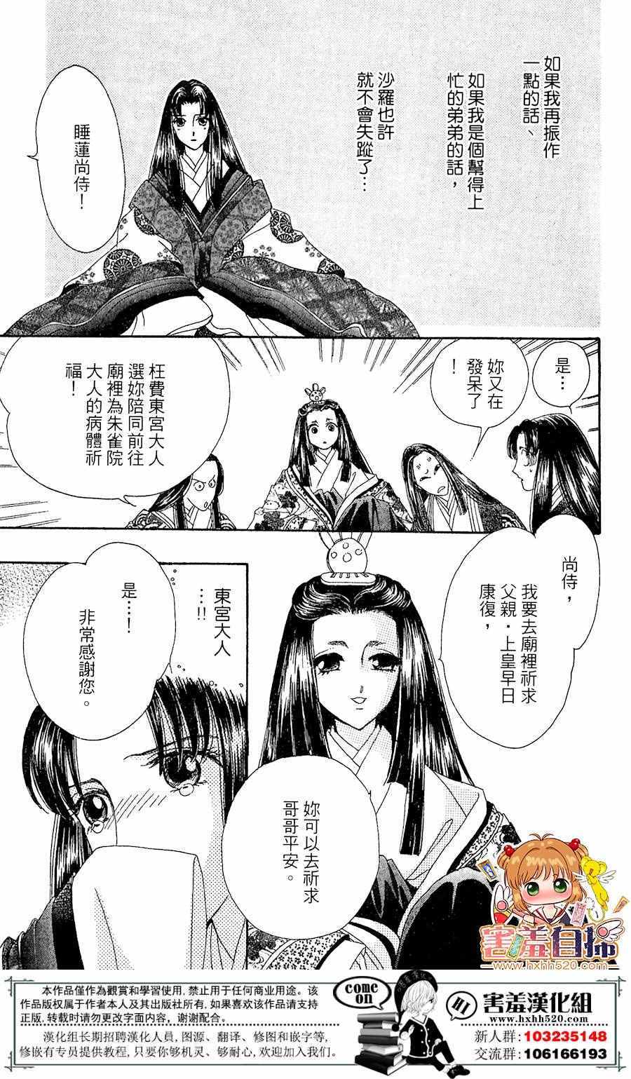 《龙凤逆转》漫画最新章节第24话免费下拉式在线观看章节第【13】张图片