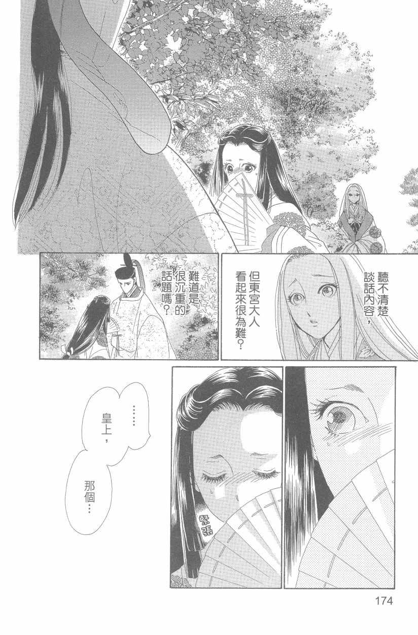 《龙凤逆转》漫画最新章节第11卷免费下拉式在线观看章节第【177】张图片