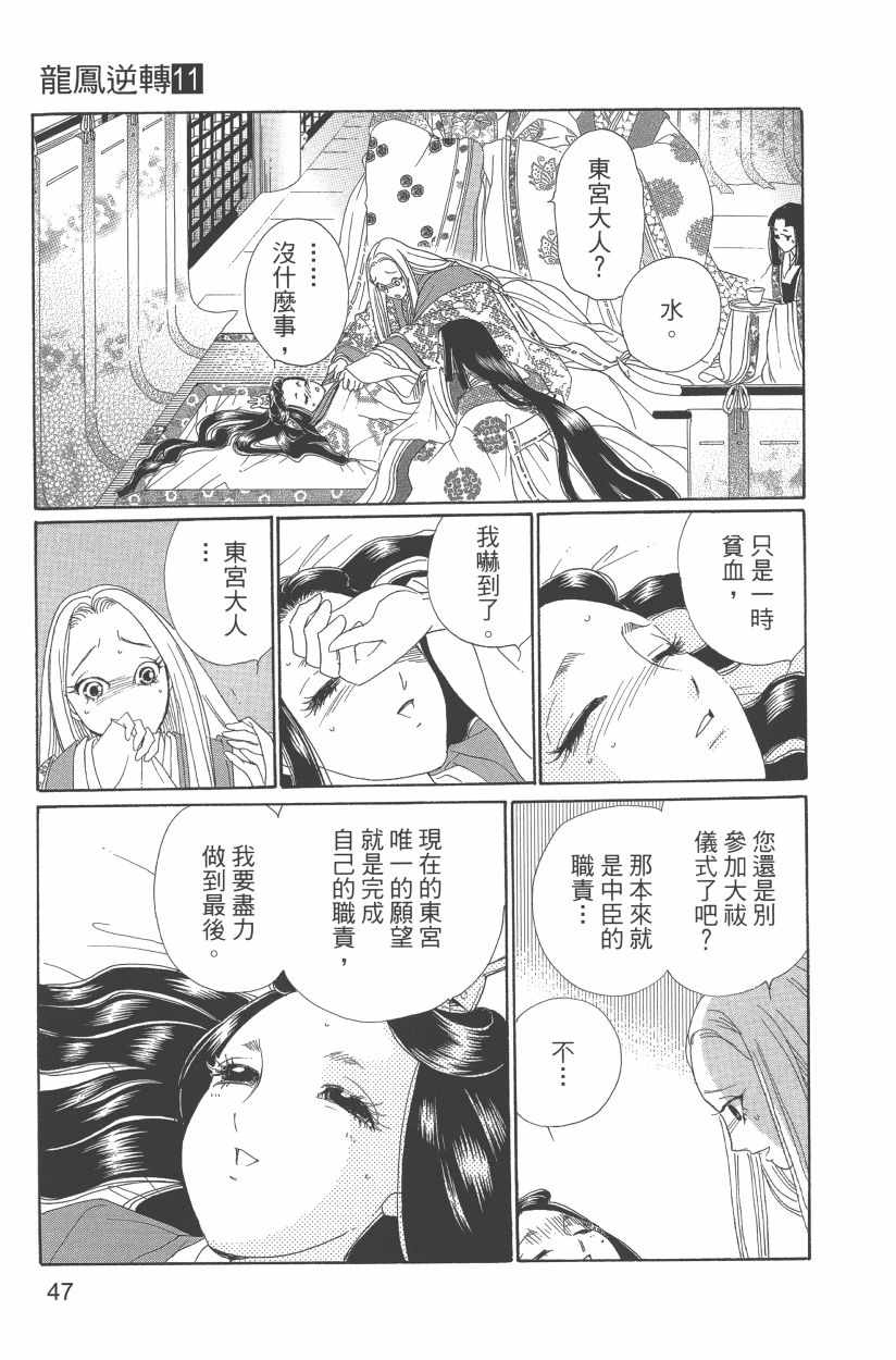 《龙凤逆转》漫画最新章节第11卷免费下拉式在线观看章节第【50】张图片