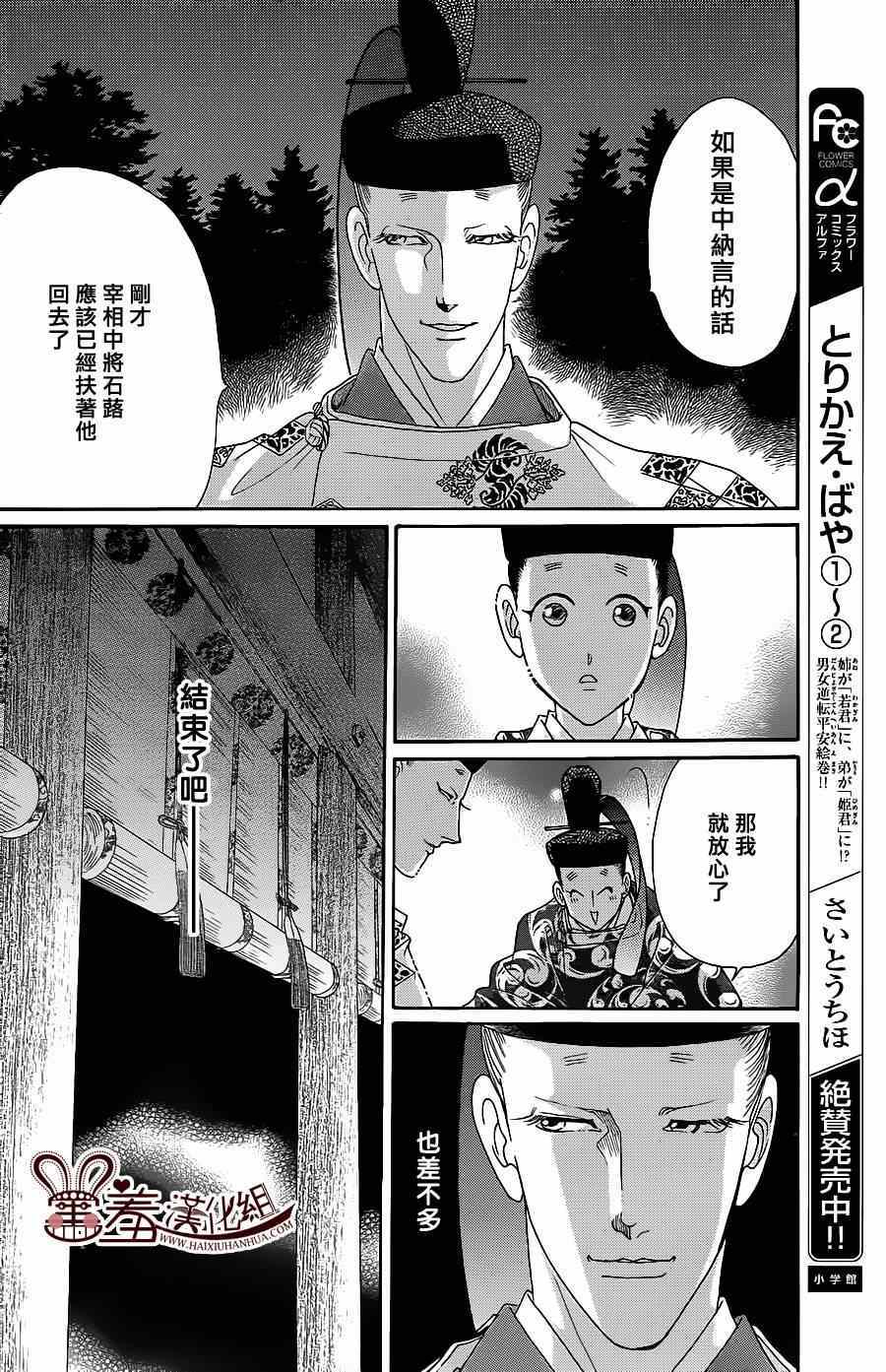 《龙凤逆转》漫画最新章节第16话免费下拉式在线观看章节第【32】张图片