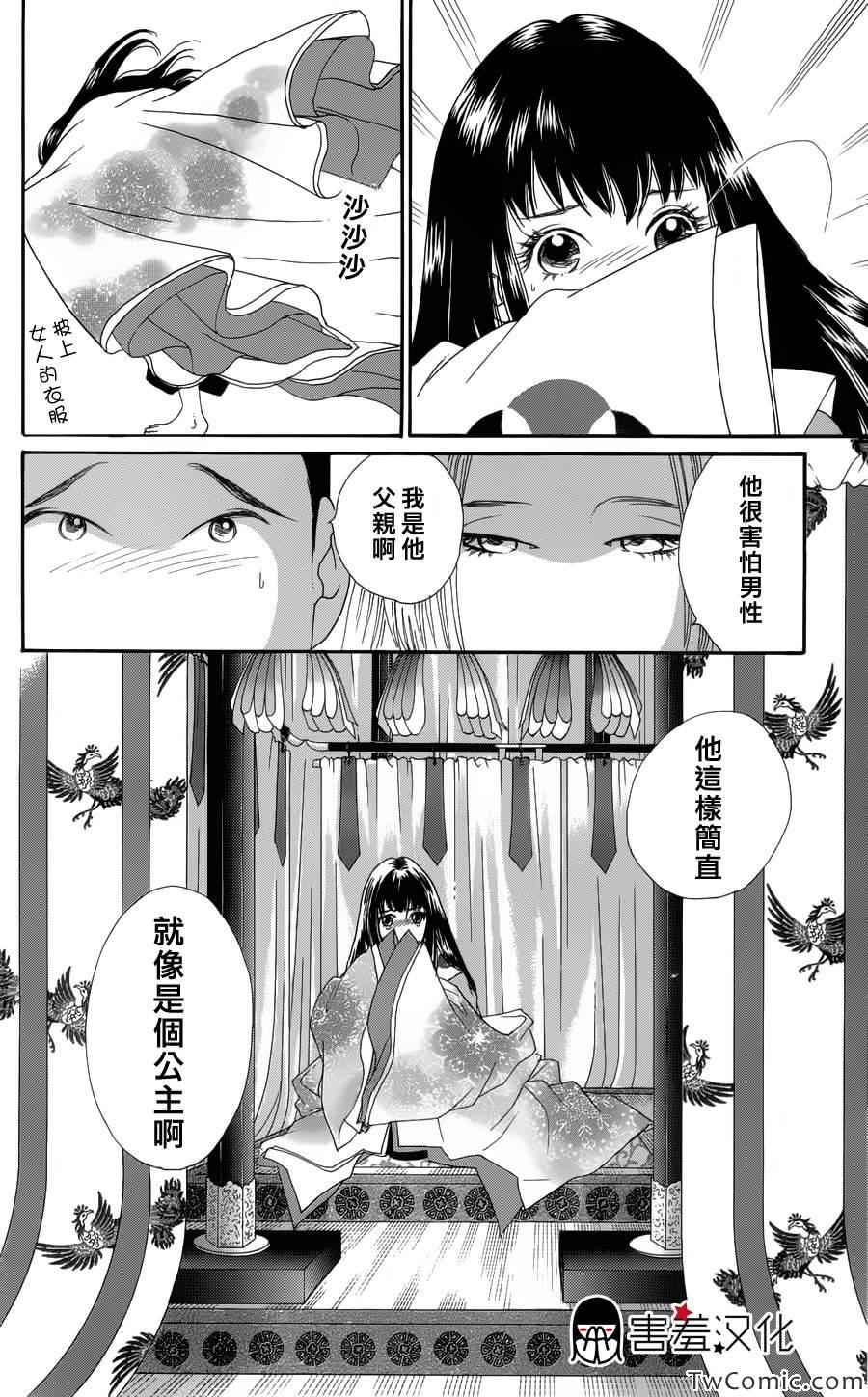 《龙凤逆转》漫画最新章节第1话免费下拉式在线观看章节第【24】张图片