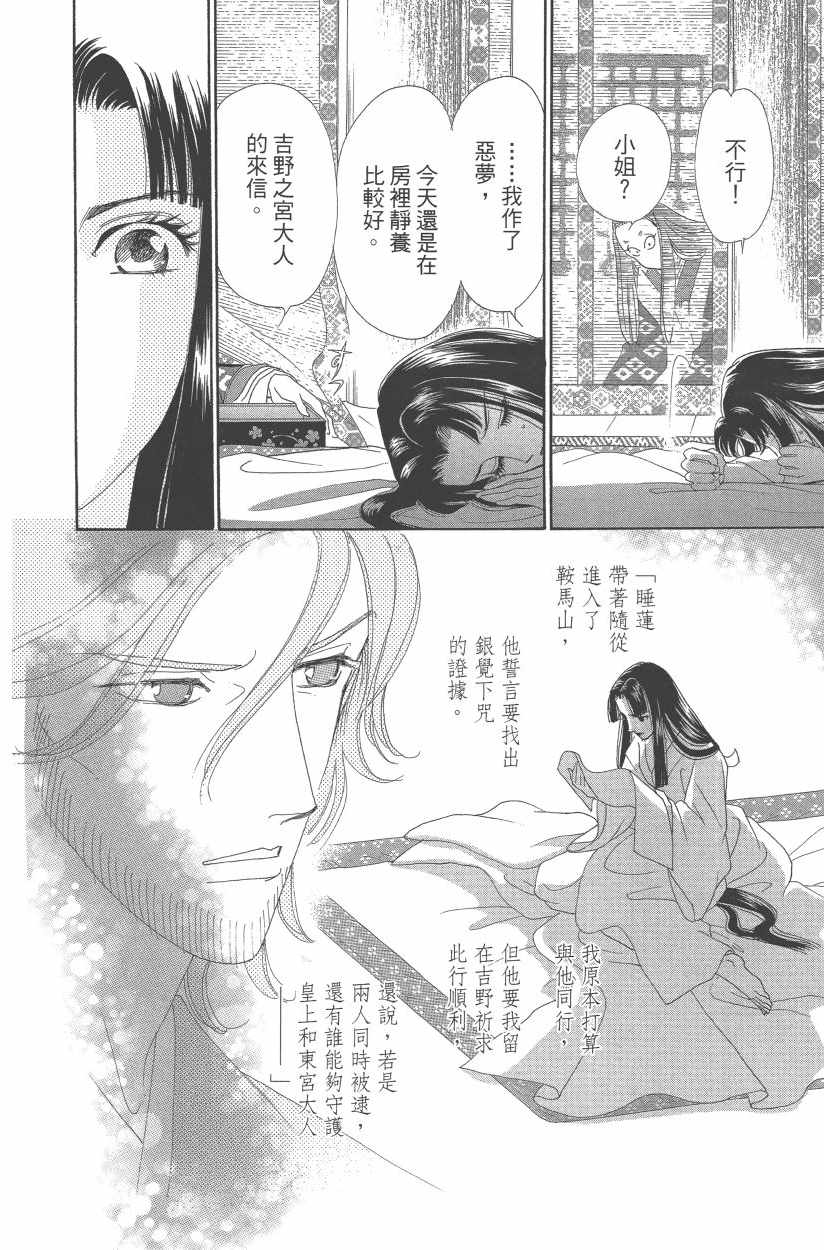 《龙凤逆转》漫画最新章节第11卷免费下拉式在线观看章节第【19】张图片