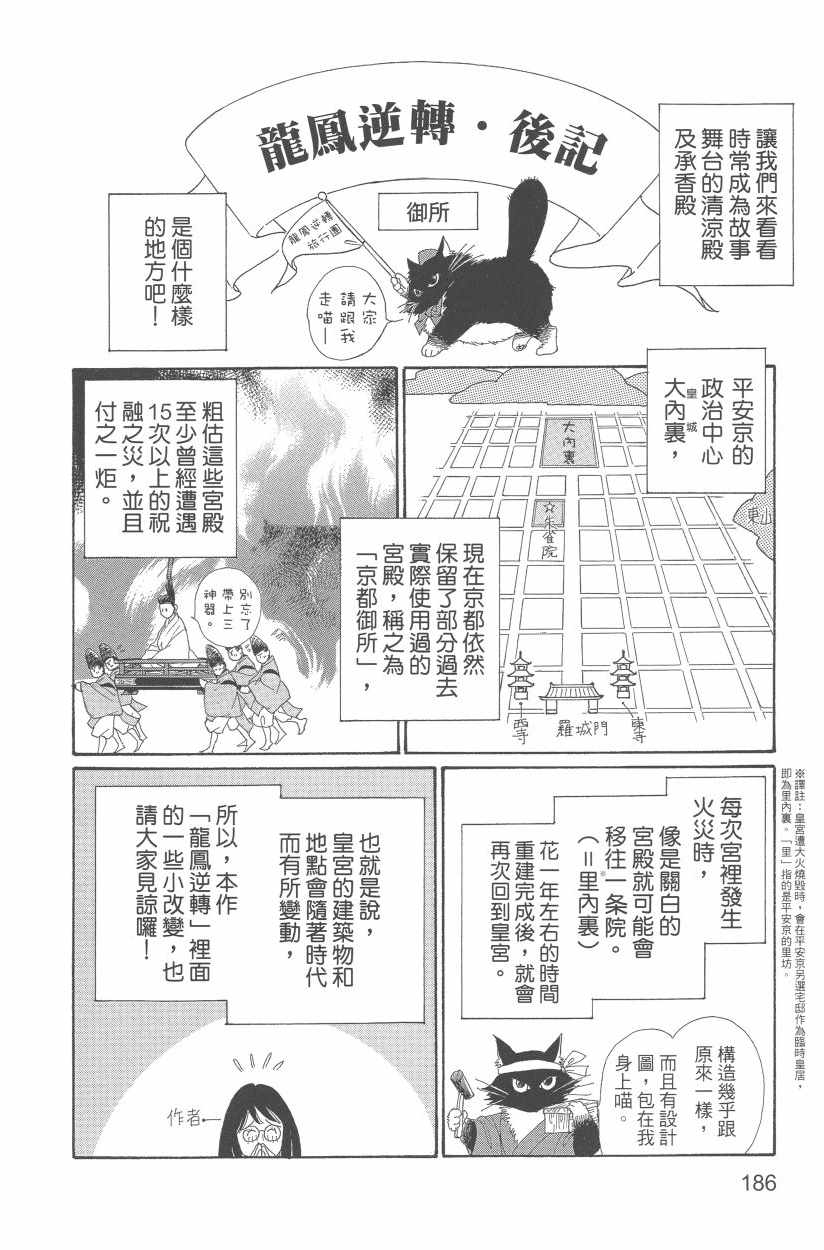 《龙凤逆转》漫画最新章节第11卷免费下拉式在线观看章节第【189】张图片