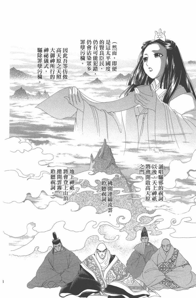 《龙凤逆转》漫画最新章节第11卷免费下拉式在线观看章节第【67】张图片