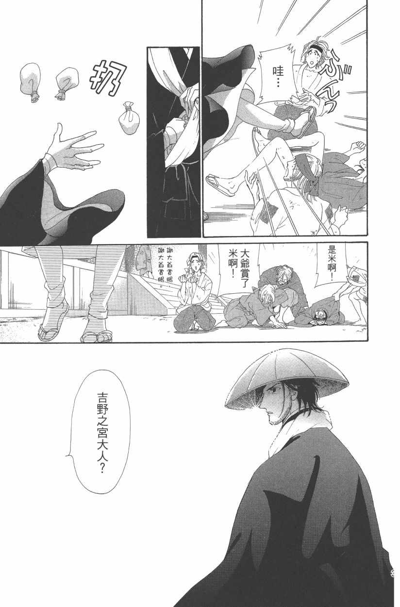 《龙凤逆转》漫画最新章节第11卷免费下拉式在线观看章节第【36】张图片