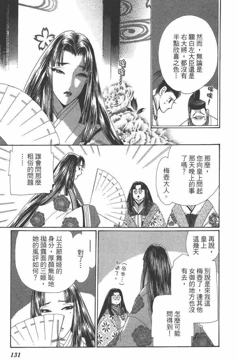 《龙凤逆转》漫画最新章节第8卷免费下拉式在线观看章节第【133】张图片