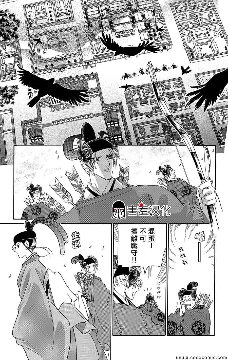 《龙凤逆转》漫画最新章节第3话免费下拉式在线观看章节第【20】张图片