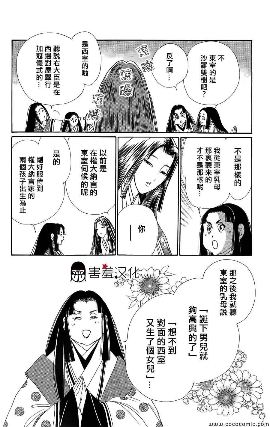 《龙凤逆转》漫画最新章节第4话免费下拉式在线观看章节第【34】张图片