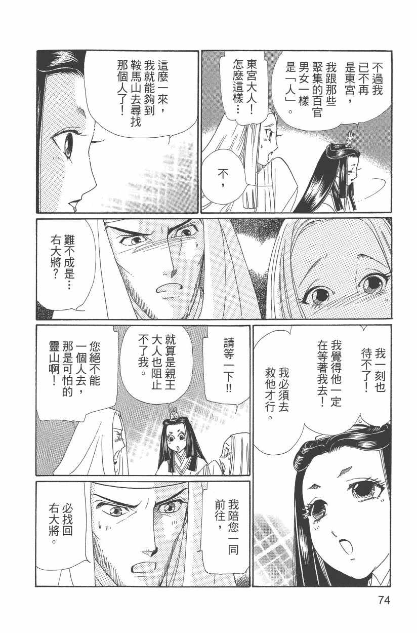 《龙凤逆转》漫画最新章节第11卷免费下拉式在线观看章节第【77】张图片