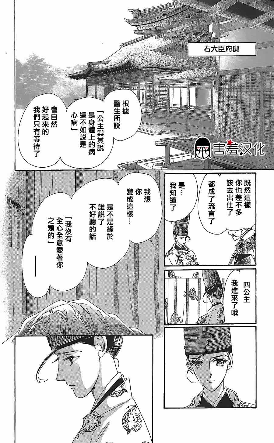 《龙凤逆转》漫画最新章节第11话免费下拉式在线观看章节第【29】张图片