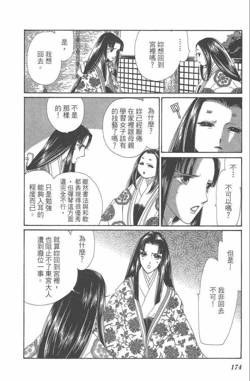 《龙凤逆转》漫画最新章节第9卷免费下拉式在线观看章节第【177】张图片