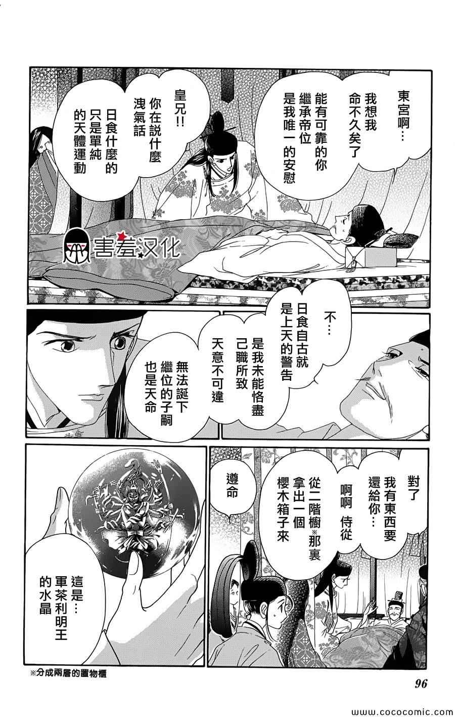 《龙凤逆转》漫画最新章节第3话免费下拉式在线观看章节第【17】张图片