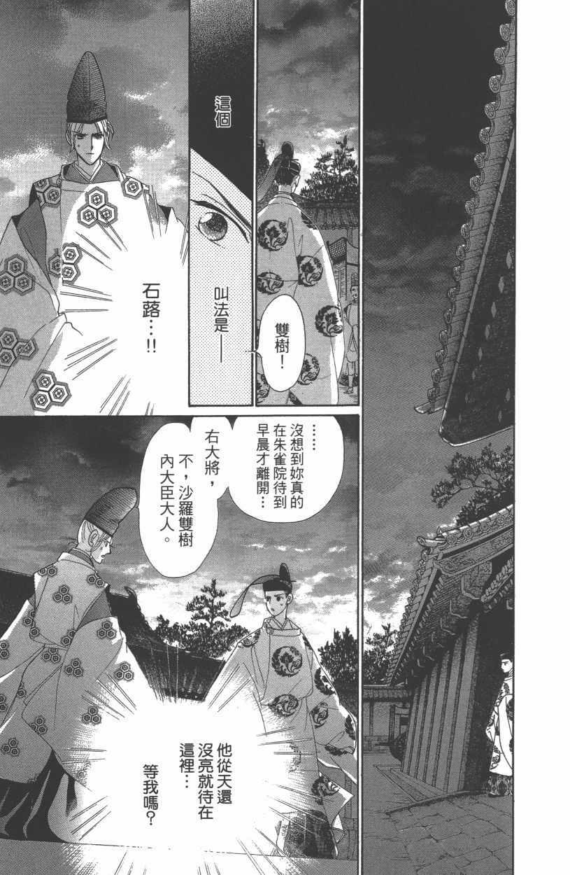 《龙凤逆转》漫画最新章节第13卷免费下拉式在线观看章节第【181】张图片
