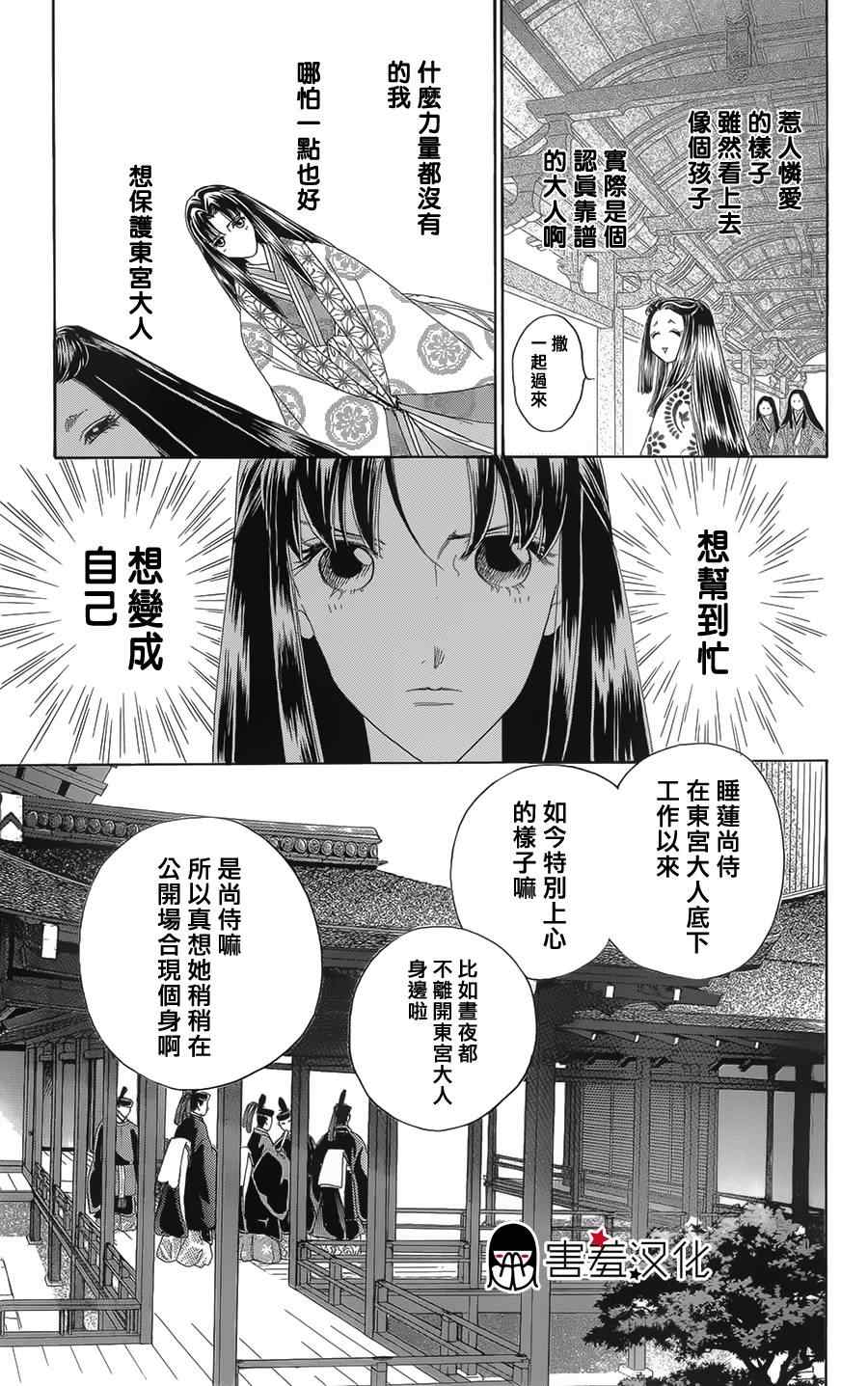 《龙凤逆转》漫画最新章节第8话免费下拉式在线观看章节第【30】张图片