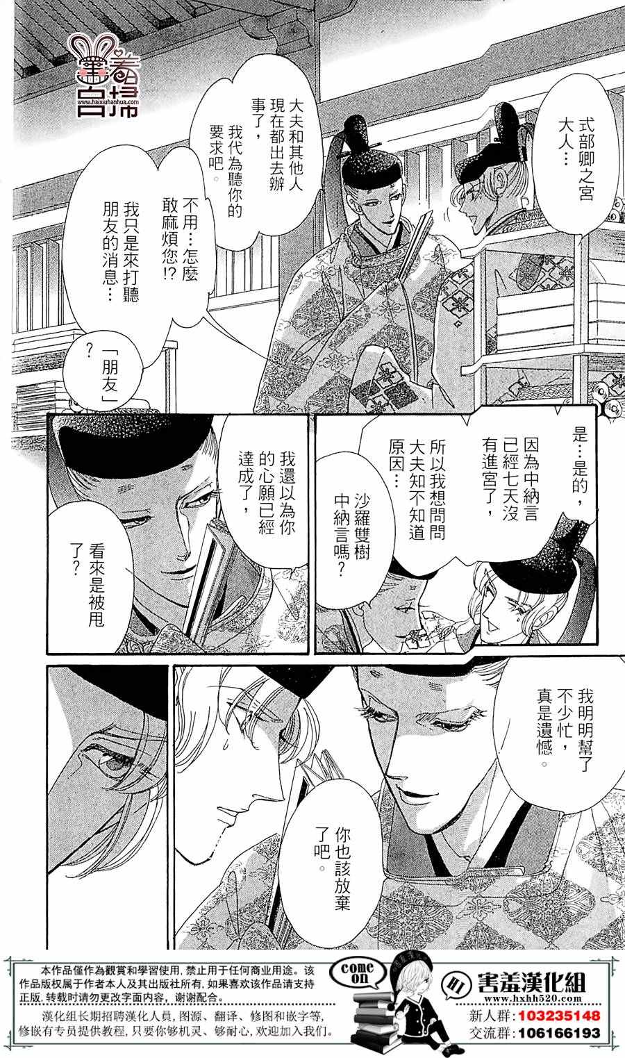 《龙凤逆转》漫画最新章节第21话免费下拉式在线观看章节第【36】张图片