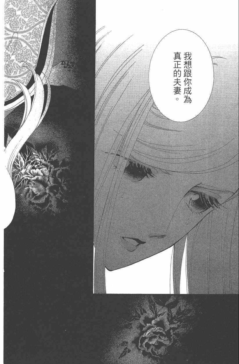 《龙凤逆转》漫画最新章节第8卷免费下拉式在线观看章节第【41】张图片