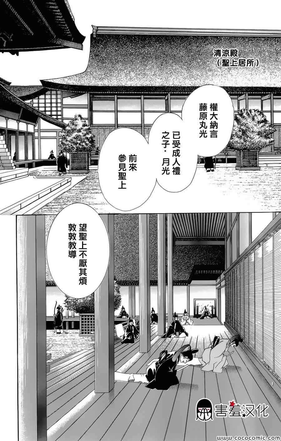 《龙凤逆转》漫画最新章节第2话免费下拉式在线观看章节第【13】张图片