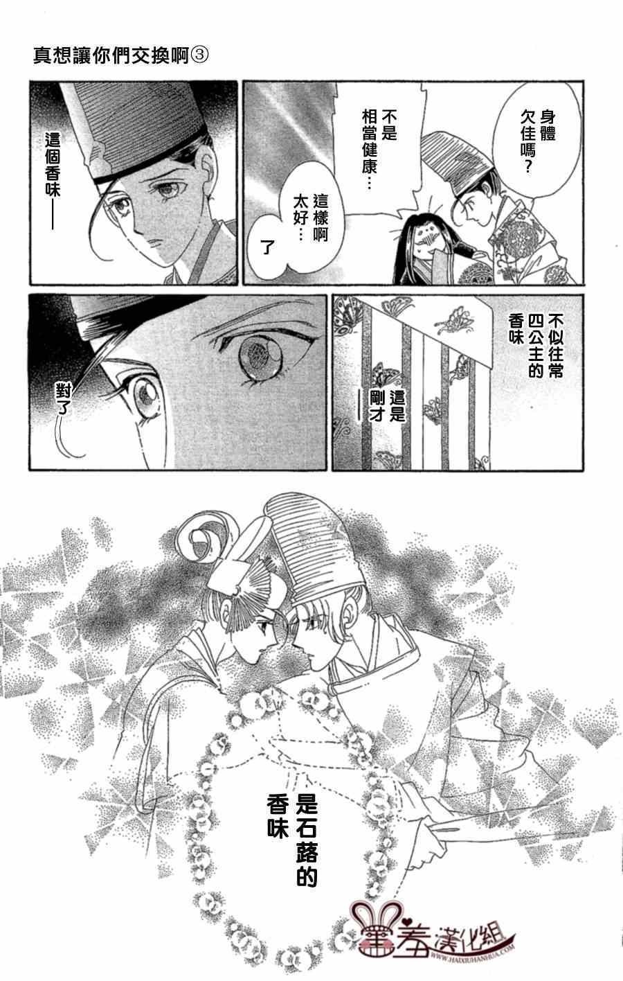 《龙凤逆转》漫画最新章节第13话免费下拉式在线观看章节第【35】张图片