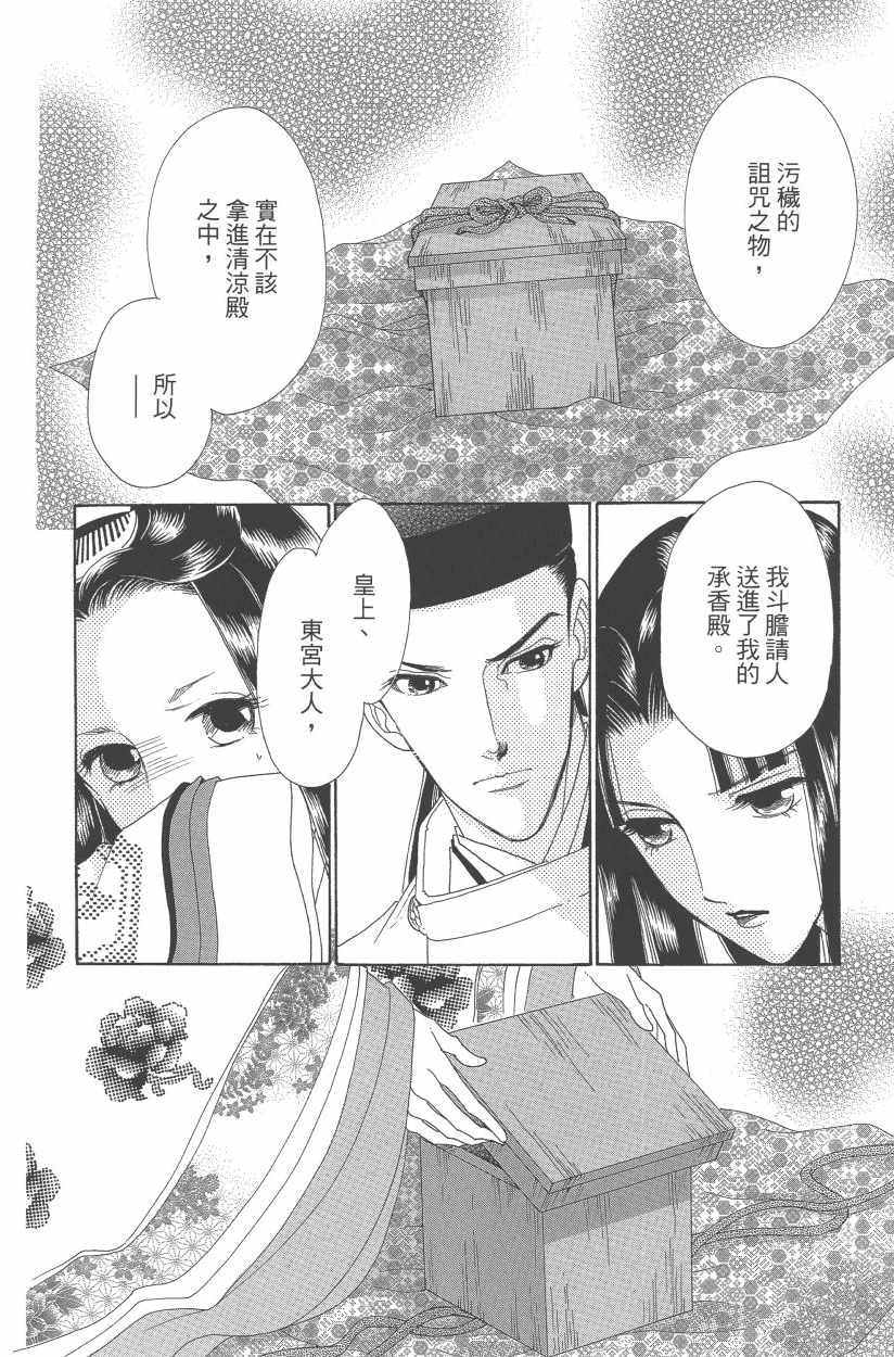 《龙凤逆转》漫画最新章节第11卷免费下拉式在线观看章节第【45】张图片