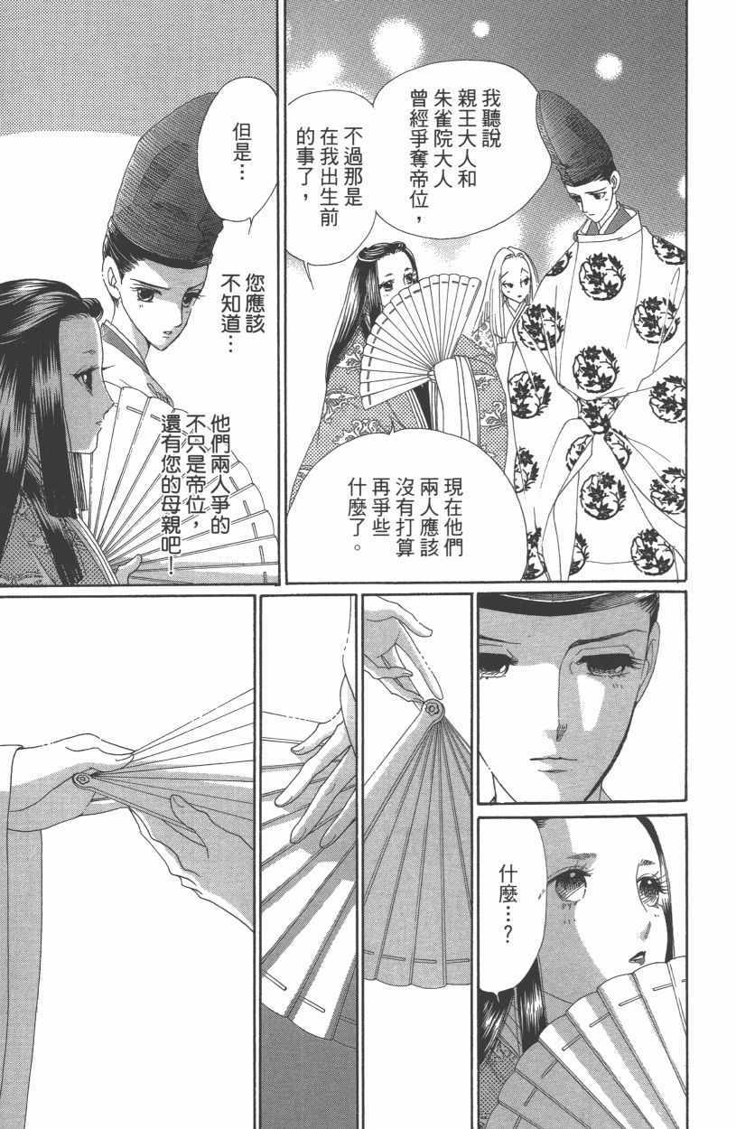 《龙凤逆转》漫画最新章节第13卷免费下拉式在线观看章节第【125】张图片