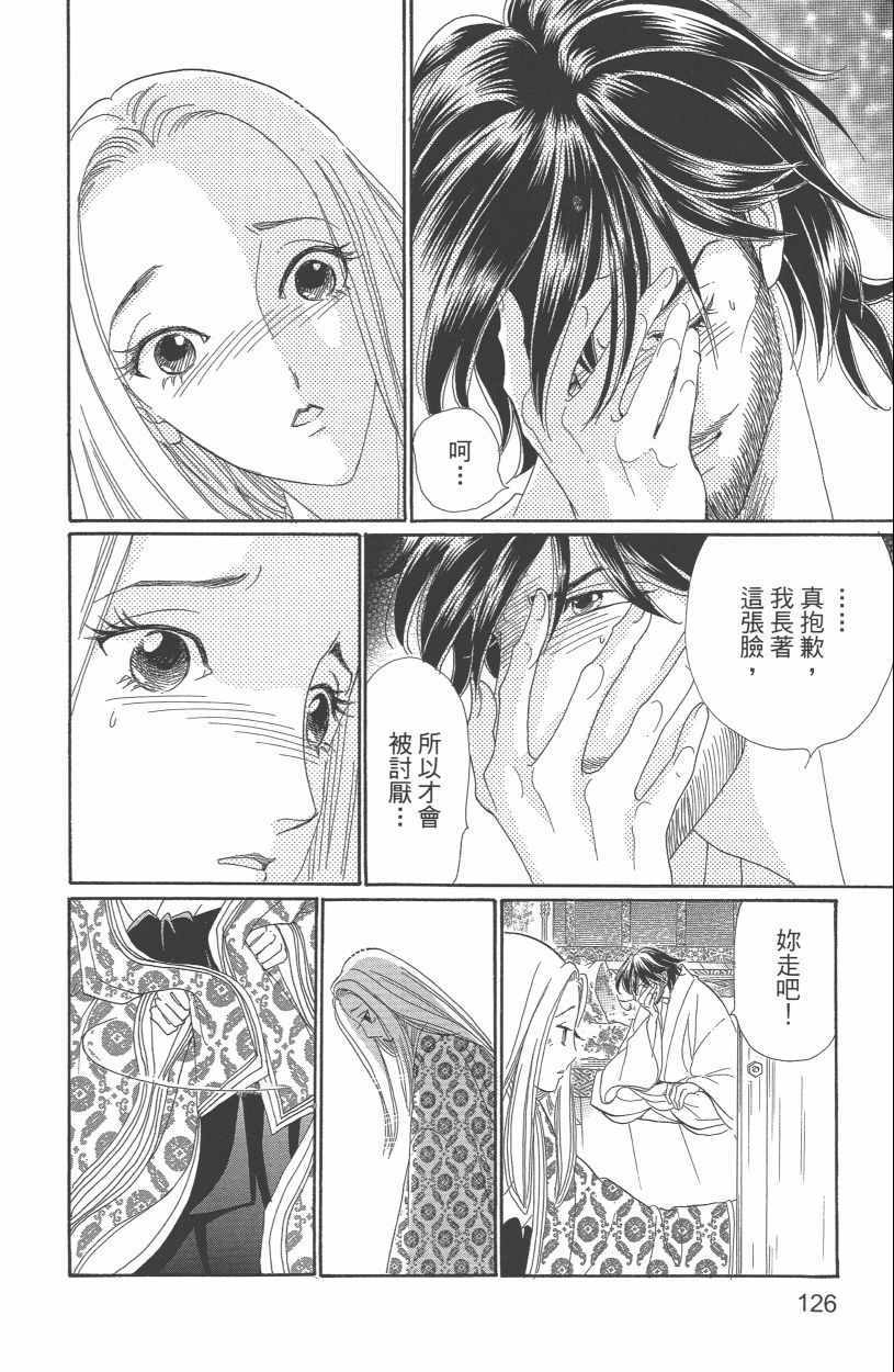 《龙凤逆转》漫画最新章节第13卷免费下拉式在线观看章节第【130】张图片